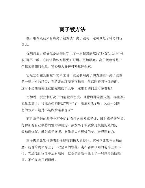 离子镀方法