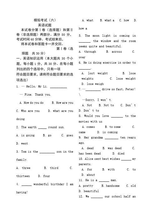 春季高考英语模拟试题