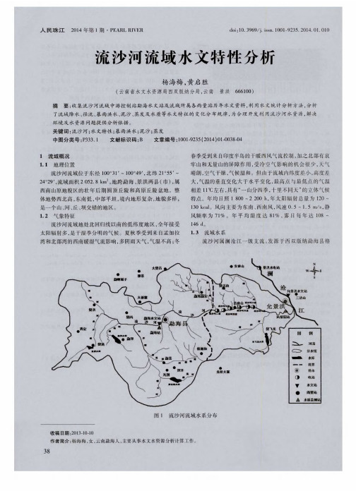 流沙河流域水文特性分析