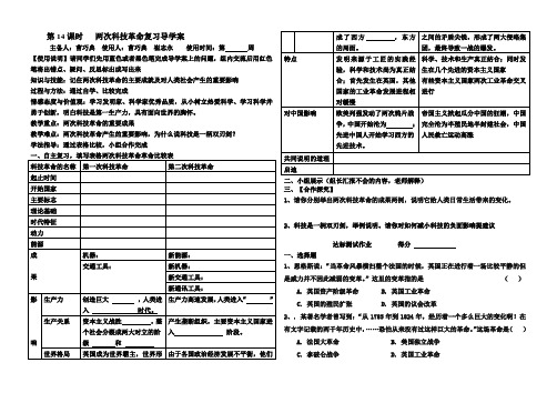 两次科技革命导学案