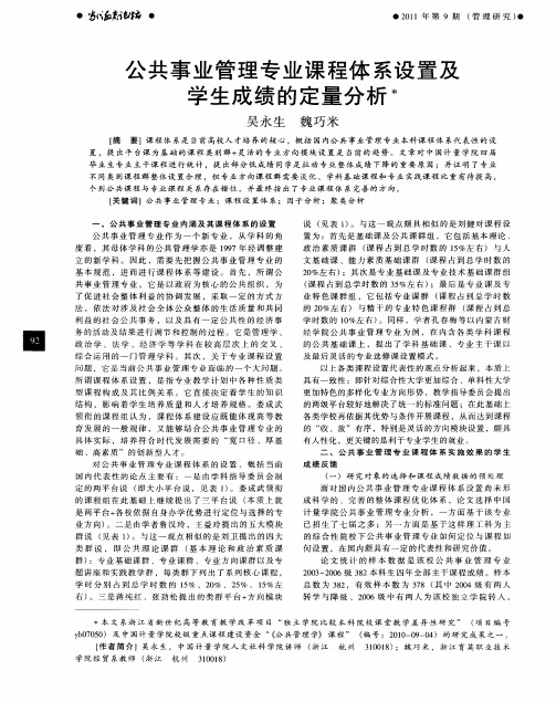 公共事业管理专业课程体系设置及学生成绩的定量分析