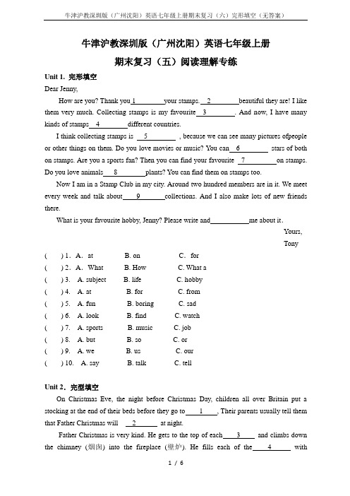 牛津沪教深圳版(广州沈阳)英语七年级上册期末复习(六)完形填空(无答案)