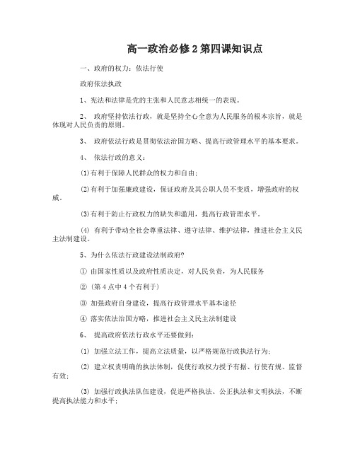 高一政治必修2第四课知识点总结