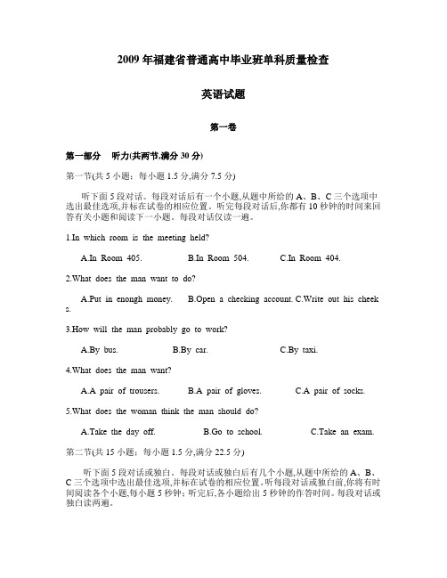 09年福建省普通高中毕业班单科质量检查英语