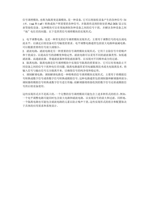 四类信号调理模块的实现形式。