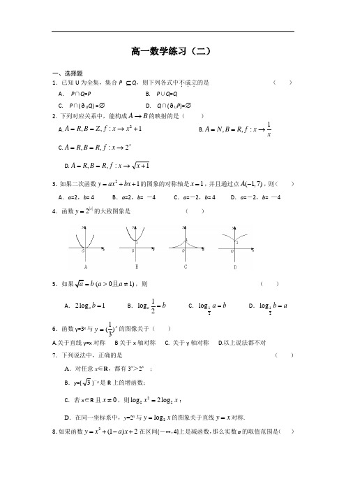 河南省漯河市高级中学2016-2017学年高一上学期数学练习(二) Word版含答案