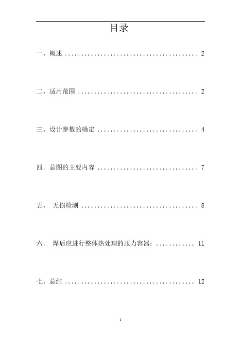 压力容器设计(1)资料