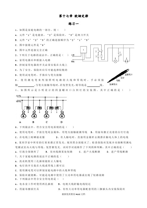 人教版九年级物理：第十九章生活用电习题及答案