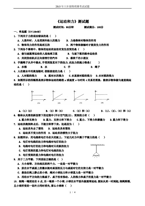 2013年八年级物理测考试试题