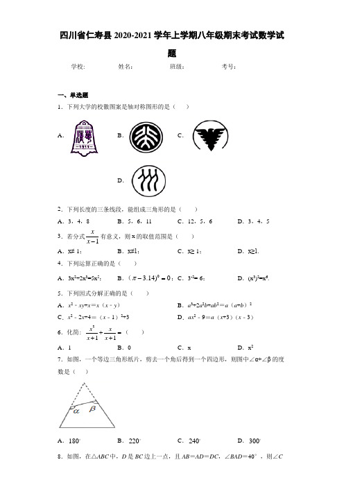 2020-2021学年上学期八年级期末考试数学试题