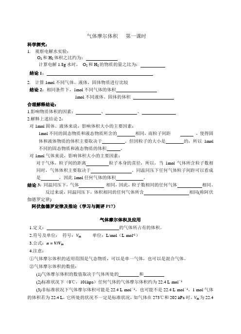 必修一化学《气体摩尔体积》导学案