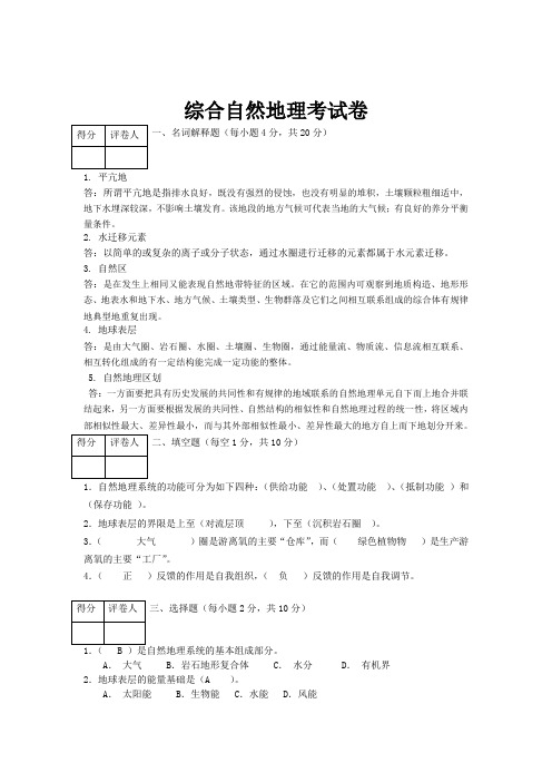 综合自然地理考试卷(1)