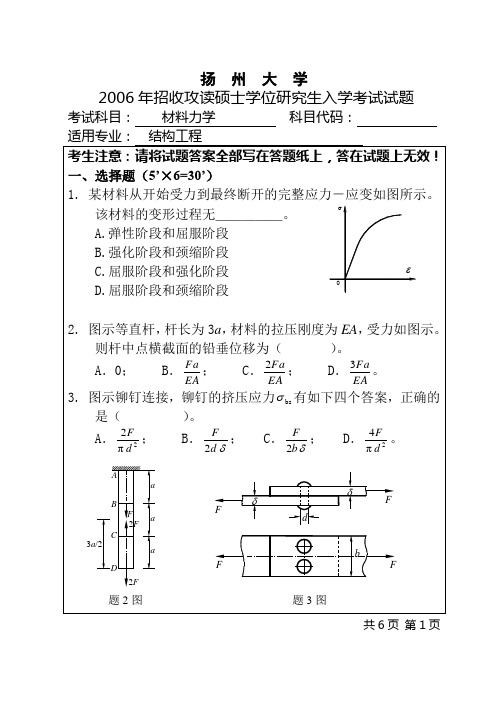 材力2006研究生卷