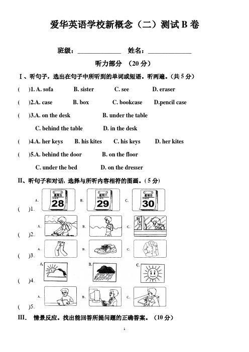 爱华英语学校新概念2(1-24)测试卷