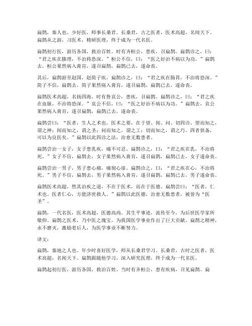 扁鹊翻译文言文