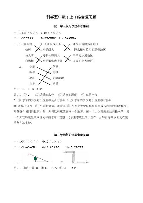 科学五年级上报纸试题答案(改)