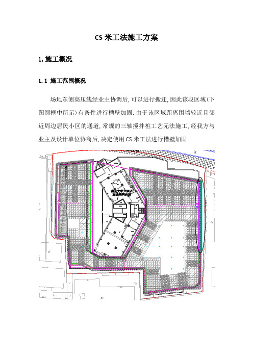 CSM双轮铣水泥土搅拌墙施工方案范本