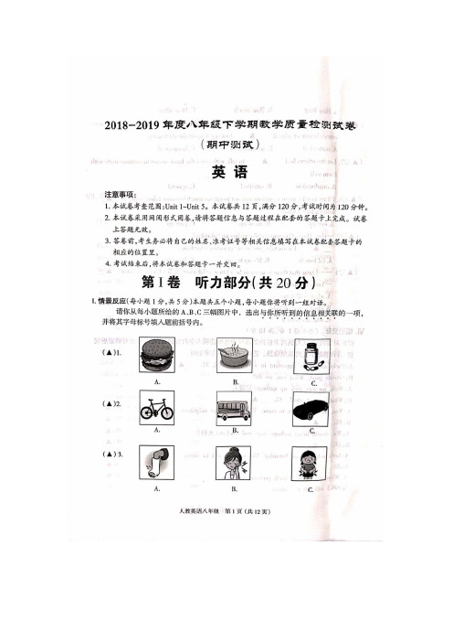 2018-2019年度第二学期八年级英语人教版教学质量检测试卷期中测试和参考答案
