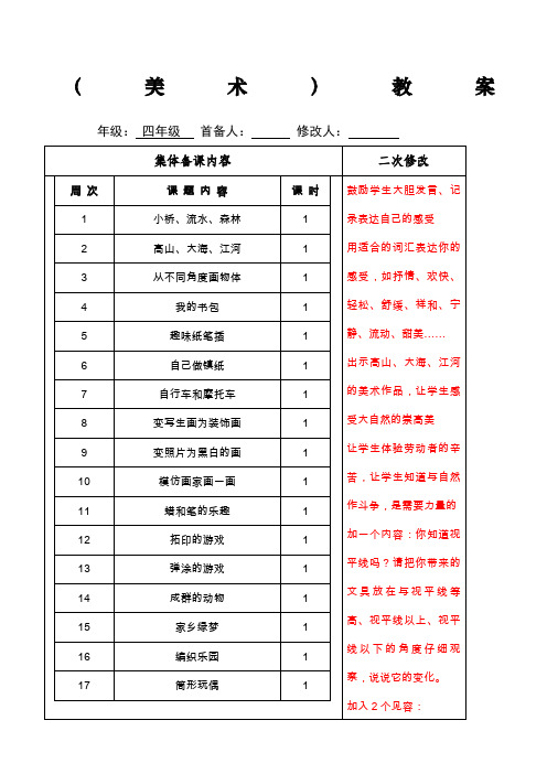 岭南版新四年级下册美术教案