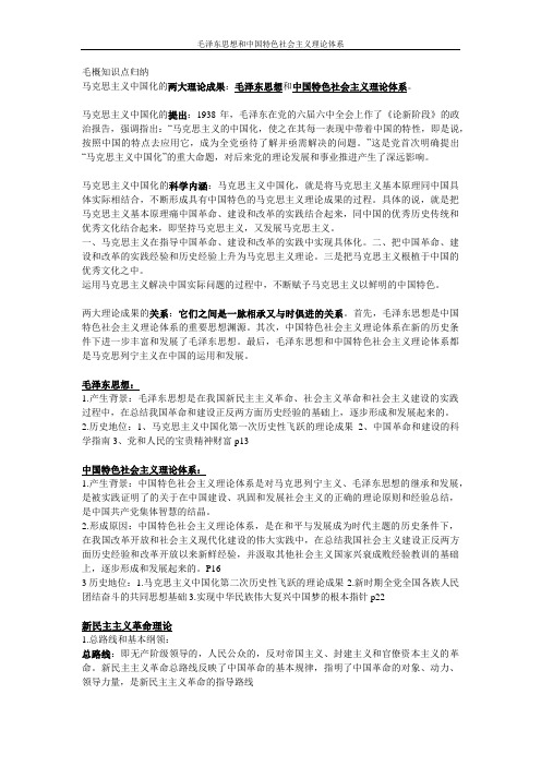 毛概知识点归纳