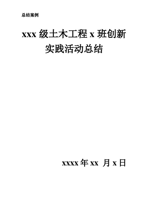 班级特色活动总结