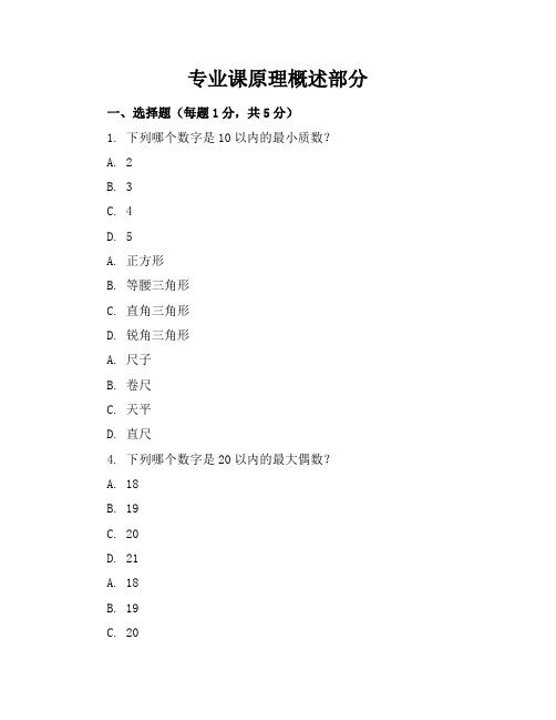 【精品】人教版小学数学一年级上册模拟考卷含参考答案