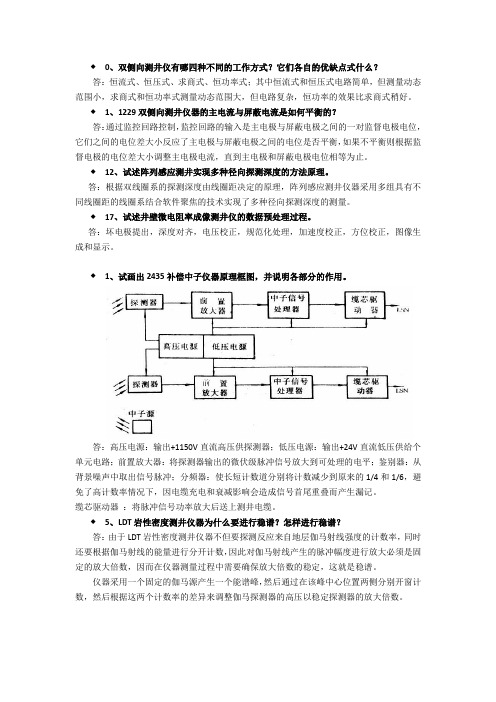 测井仪器复习资料