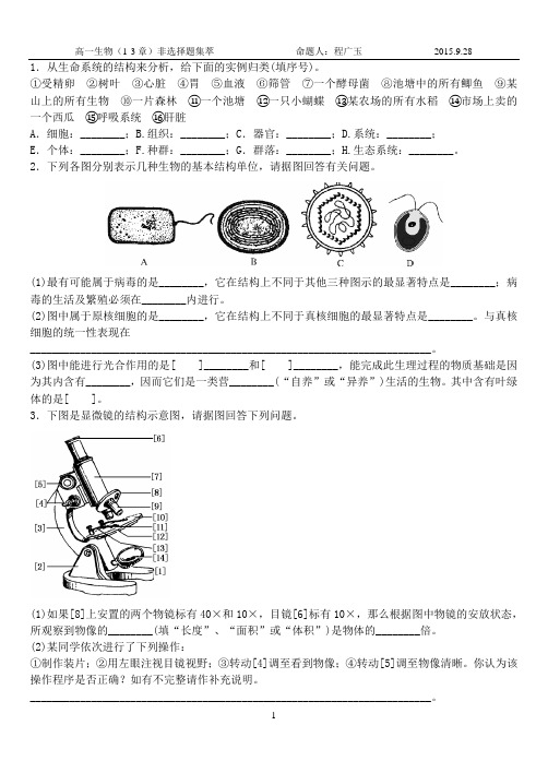 高一生物(1-3章)非选择题集萃附答案