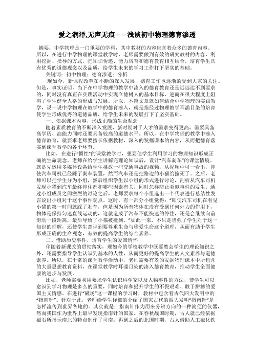 爱之润泽,无声无痕——浅谈初中物理德育渗透