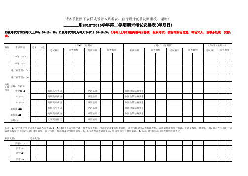 2012-2013学年第二学期期末期末考试工作安排