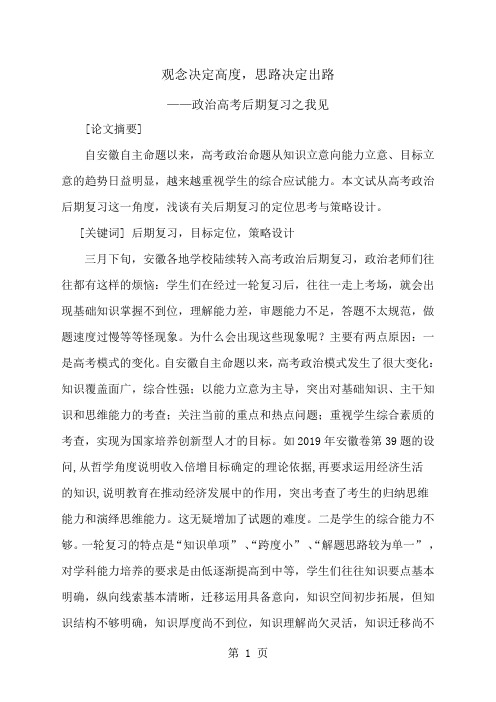 高考政治研讨会交流材料：政治高考后期复习之我见7页word