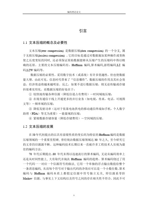 LZ77算法在文本压缩中的应用
