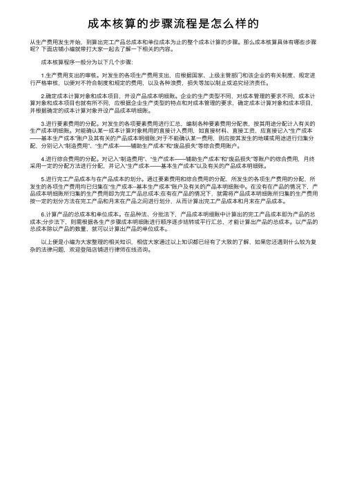 成本核算的步骤流程是怎么样的