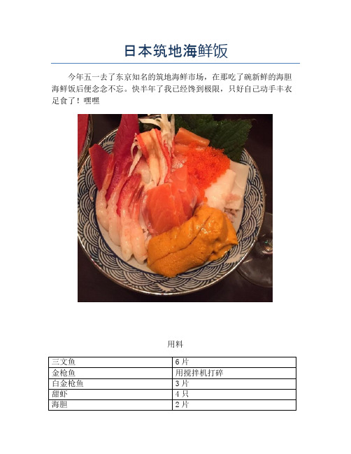 日本筑地海鲜饭【精品海鲜吃法教学】