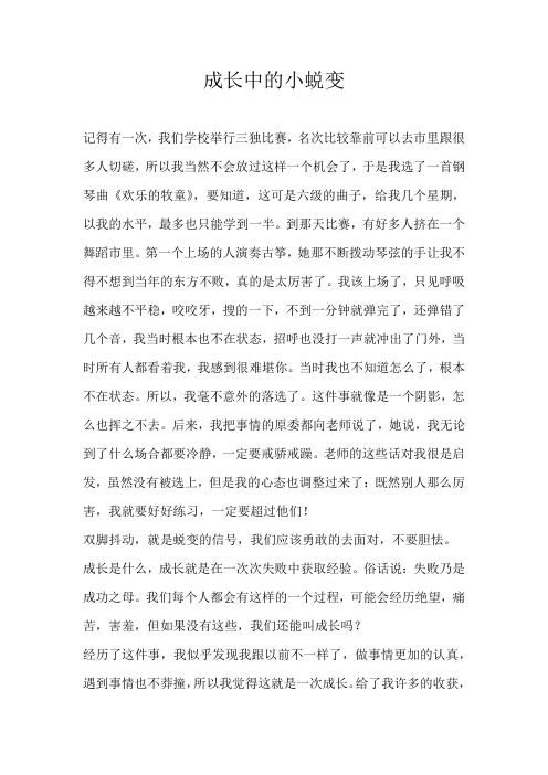 六年级叙事成长中的小蜕变