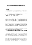 如何运用信息技术提高历史课堂教学效率