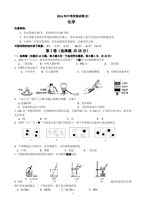 【2014中考必做卷】2013年中考化学冲刺试卷(3)