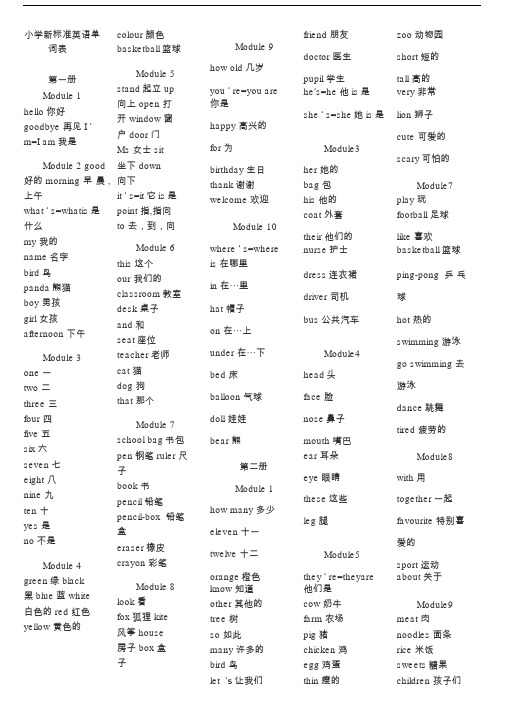 外研社小学新标准英语单词表汇总打印版(一年级起点)