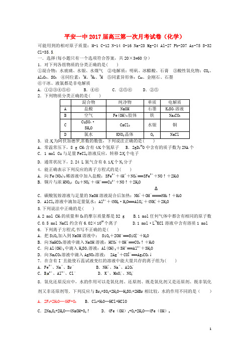 青海省平安县第一高级中学高三化学上学期第一次月考试题(无答案)