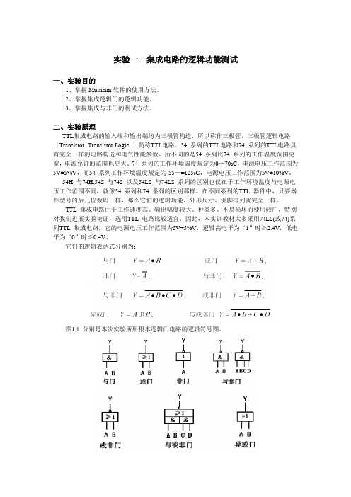 数字逻辑实验指导书(multisim) (2)