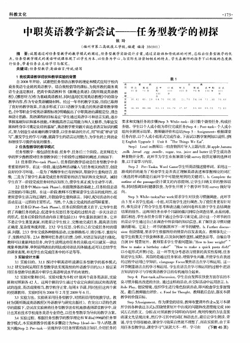 中职英语教学新尝试——任务型教学的初探