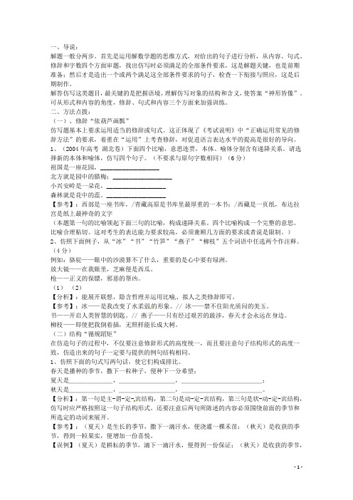 高考语文 基础终极突破 仿用句式解题方法及注意点素材