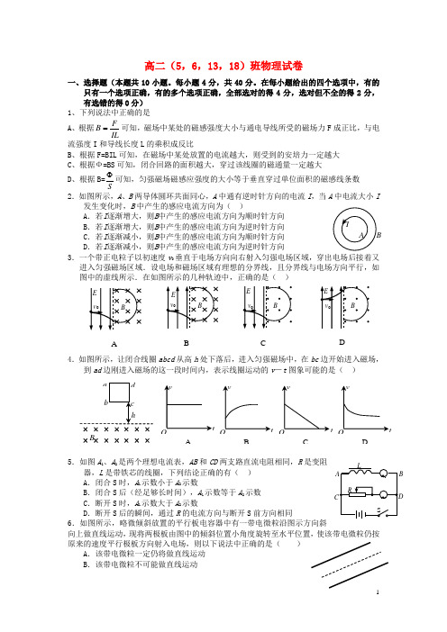 江西省景德镇高二物理上学期期末考试试题(5,6,13,18班,无答案)新人教版