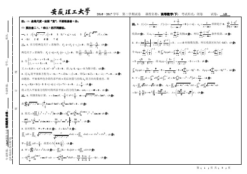 安徽理工大学期末考试试题2016级高数下试卷解答