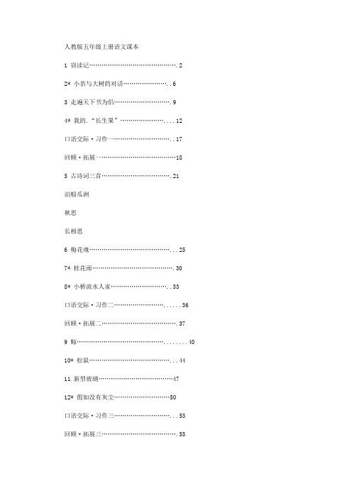 五年级上册语文课本