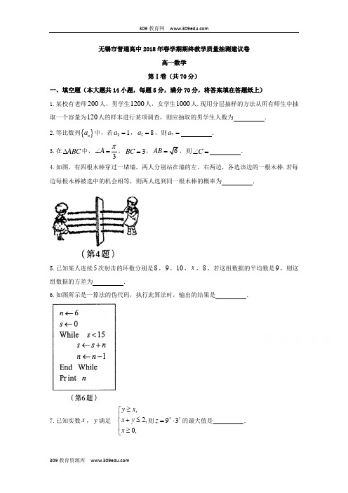 江苏省无锡市普通高中2017-2018学年高一下学期期末考试数学试题+Word版含答案【KS5U+高