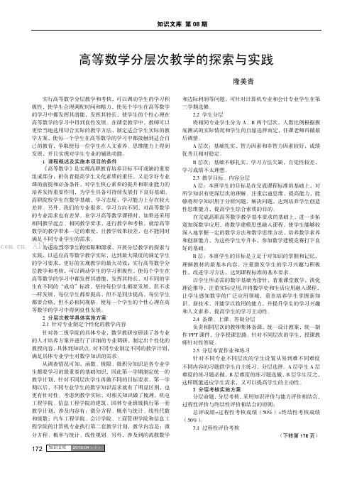 高等数学分层次教学的探索与实践