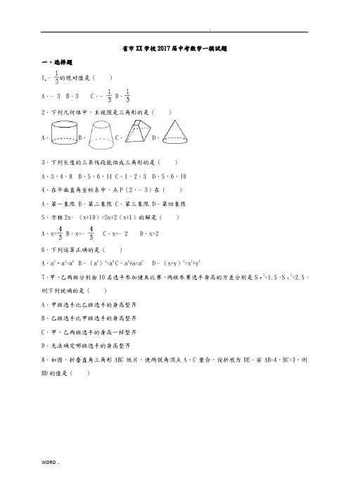 辽宁省大连市XX学校2017届中考数学一模试题含答案解析