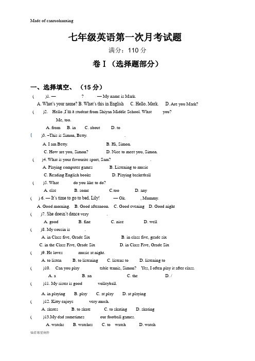 牛津译林版英语七上第一次月考试题 (7)