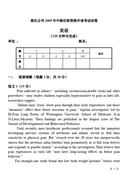 2009年中级英语考试试卷(答案)